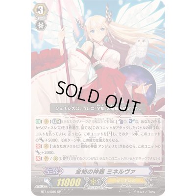 画像1: 全知の神器ミネルヴァ【SP】{BT14/S05}《ジェネシス》