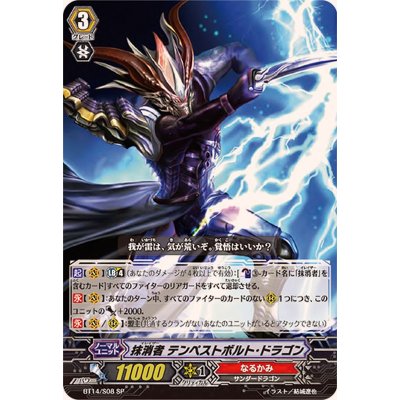 画像1: 抹消者テンペストボルト・ドラゴン【SP】{BT14/S08}《なるかみ》