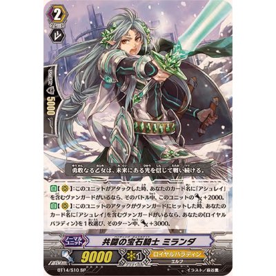 〔状態A-〕共闘の宝石騎士ミランダ【SP】{BT14/S10}《ロイヤルパラディン》
