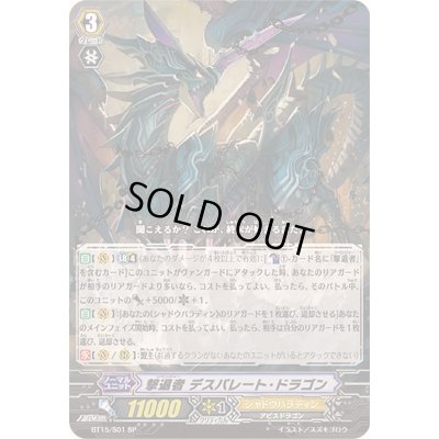 画像1: 撃退者デスパレート・ドラゴン【SP】{BT15/S01}《シャドウパラディン》