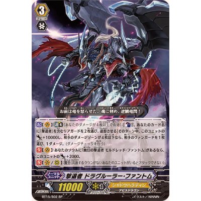 画像1: 〔状態A-〕撃退者ドラグルーラー・ファントム【SP】{BT15/S02}《シャドウパラディン》