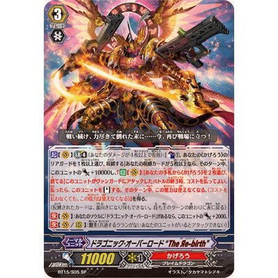 〔状態A-〕ドラゴニック・オーバーロードTheЯe-birth【SP】{BT15/S05}《かげろう》