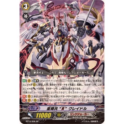 画像1: 〔状態B〕星輝兵Яクレイドル【SP】{BT15/S06}《リンクジョーカー》