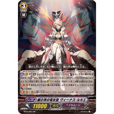 画像1: 〔状態A-〕銀の茨の竜女皇ヴィーナス・ルキエ【SP】{BT15/S07}《ペイルムーン》