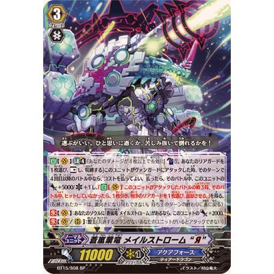 画像1: 蒼嵐業竜メイルストロームЯ【SP】{BT15/S08}《アクアフォース》