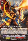 〔状態A-〕ドラゴニック・バーンアウト【SP】{BT15/S10}《かげろう》
