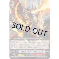 ドラゴニック・バーンアウト【SP】{BT15/S10}《かげろう》