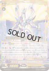 〔状態B〕探索者シングセイバー・ドラゴン【LR】{BT16/L01}《ロイヤルパラディン》