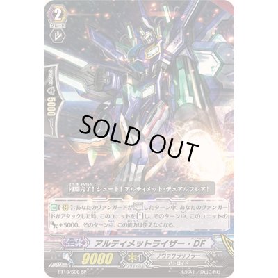 画像1: アルティメットライザー・DF【SP】{BT16/S06}《ノヴァグラップラー》