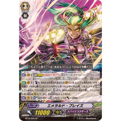 画像1: エメラルド・ブレイズ【SP】{BT16/S09}《スパイクブラザーズ》