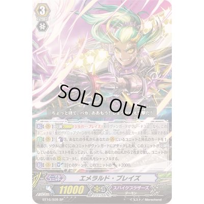 画像1: エメラルド・ブレイズ【SP】{BT16/S09}《スパイクブラザーズ》