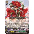 〔状態B〕牡丹の銃士マルティナ【SP】{BT16/S11}《ネオネクタール》