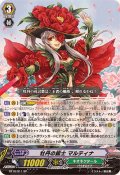 〔状態B〕牡丹の銃士マルティナ【SP】{BT16/S11}《ネオネクタール》