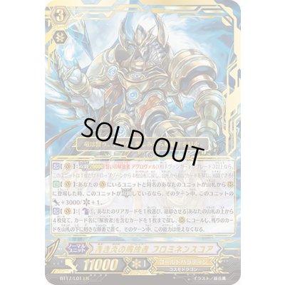 画像1: 〔状態B〕青き炎の解放者プロミネンスコア【LR】{BT17/L01}《ゴールドパラディン》