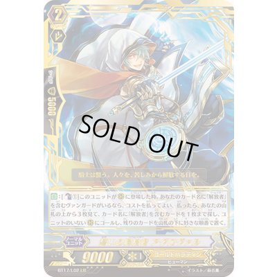 画像1: 〔状態B〕誓いの解放者アグロヴァル【LR】{BT17/L02}《ゴールドパラディン》