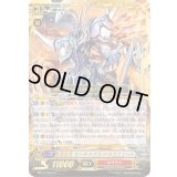 〔状態A-〕煉獄竜ボーテックス・ドラゴニュート【LR】{BT17/L03}《かげろう》