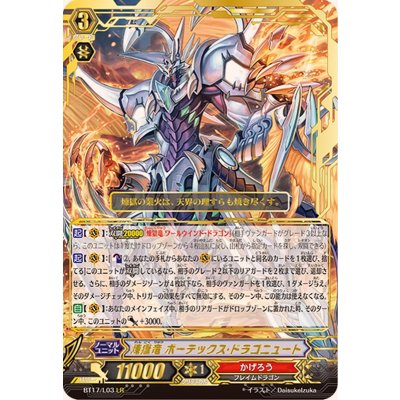 画像1: 煉獄竜ボーテックス・ドラゴニュート【LR】{BT17/L03}《かげろう》
