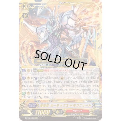 画像1: 〔状態B〕煉獄竜ボーテックス・ドラゴニュート【LR】{BT17/L03}《かげろう》