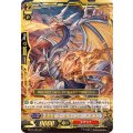 煉獄竜ワールウインド・ドラゴン【LR】{BT17/L04}《かげろう》