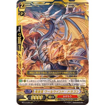 画像1: 煉獄竜ワールウインド・ドラゴン【LR】{BT17/L04}《かげろう》