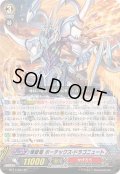 煉獄竜ボーテックス・ドラゴニュート【SP】{BT17/S04}《かげろう》
