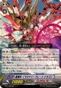 〔状態B〕星輝兵イマジナリープレーン・ドラゴン【SP】{BT17/S06}《リンクジョーカー》