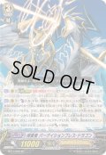 探索者パーゲイションブレス・ドラゴン【SP】{BT17/S09}《ロイヤルパラディン》