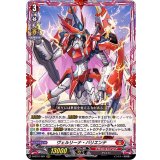〔状態A-〕ヴェルリーナ・バリエンテ【RRR】{D-BT01/001}《ドラゴンエンパイア》
