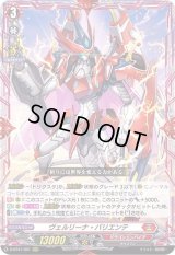〔状態B〕ヴェルリーナ・バリエンテ【RRR】{D-BT01/001}《ドラゴンエンパイア》