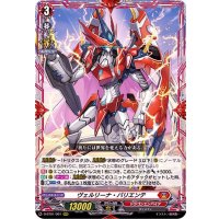 〔状態A-〕ヴェルリーナ・バリエンテ【RRR】{D-BT01/001}《ドラゴンエンパイア》