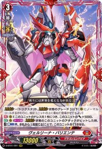 ヴェルリーナ・バリエンテ【RRR】{D-BT01/001}《ドラゴンエンパイア》