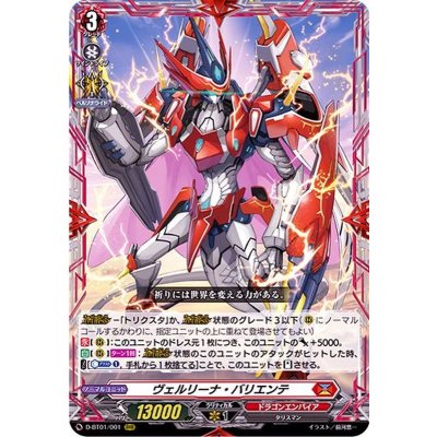 ヴェルリーナ・バリエンテ【RRR】{D-BT01/001}《ドラゴンエンパイア》