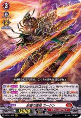 〔状態A-〕砂塵の重砲ユージン【RRR】{D-BT01/002}《ドラゴンエンパイア》