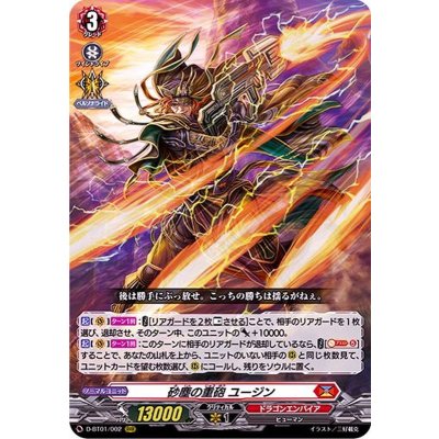 〔状態A-〕砂塵の重砲ユージン【RRR】{D-BT01/002}《ドラゴンエンパイア》