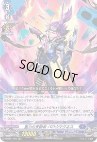 〔状態A-〕重力の支配者バロウマグネス【RRR】{D-BT01/003}《ダークステイツ》