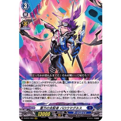 〔状態A-〕重力の支配者バロウマグネス【RRR】{D-BT01/003}《ダークステイツ》