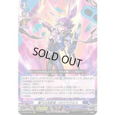 画像1: 〔状態A-〕重力の支配者バロウマグネス【RRR】{D-BT01/003}《ダークステイツ》