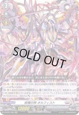〔状態A-〕柩機の神オルフィスト【RRR】{D-BT01/005}《ブラントゲート》