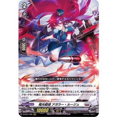 極光戦姫アガラー・ルージュ【RRR】{D-BT01/006}《ブラントゲート》