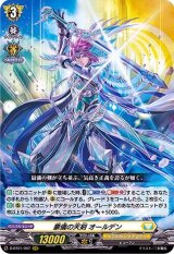 〔状態B〕豪儀の天剣オールデン【RRR】{D-BT01/007}《ケテルサンクチュアリ》