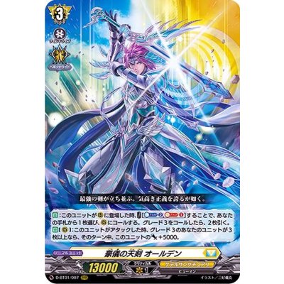 画像1: 〔状態B〕豪儀の天剣オールデン【RRR】{D-BT01/007}《ケテルサンクチュアリ》