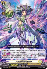 〔状態A-〕六角宝珠の女魔術師【RRR】{D-BT01/008}《ケテルサンクチュアリ》