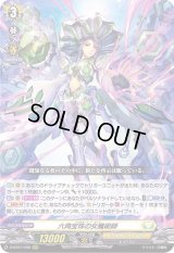 〔状態B〕六角宝珠の女魔術師【RRR】{D-BT01/008}《ケテルサンクチュアリ》