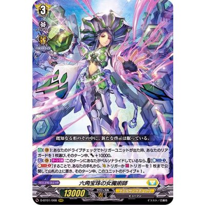六角宝珠の女魔術師【RRR】{D-BT01/008}《ケテルサンクチュアリ》