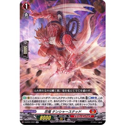 〔状態A-〕忍竜テンシャーステッド【RR】{D-BT01/012}《ドラゴンエンパイア》