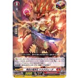 再起の竜神王ドラグヴェーダ【ORR】{D-BT01/013}《ドラゴンエンパイア》