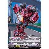 超速ロボシュバルスタッド【RR】{D-BT01/017}《ブラントゲート》