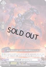 〔状態B〕発破怪獣ボバルマイン【RR】{D-BT01/018}《ブラントゲート》
