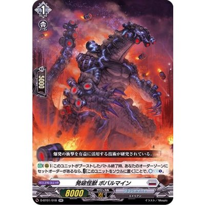 〔状態A-〕発破怪獣ボバルマイン【RR】{D-BT01/018}《ブラントゲート》
