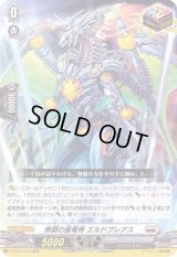 〔状態C〕無窮の星竜帝エルドブレアス【ORR】{D-BT01/019}《ブラントゲート》